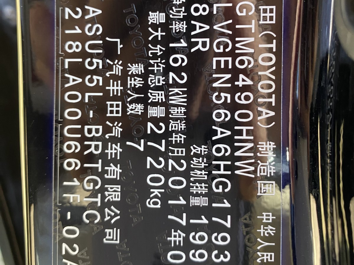 丰田 汉兰达  2017款 2.0T 四驱至尊版 7座图片