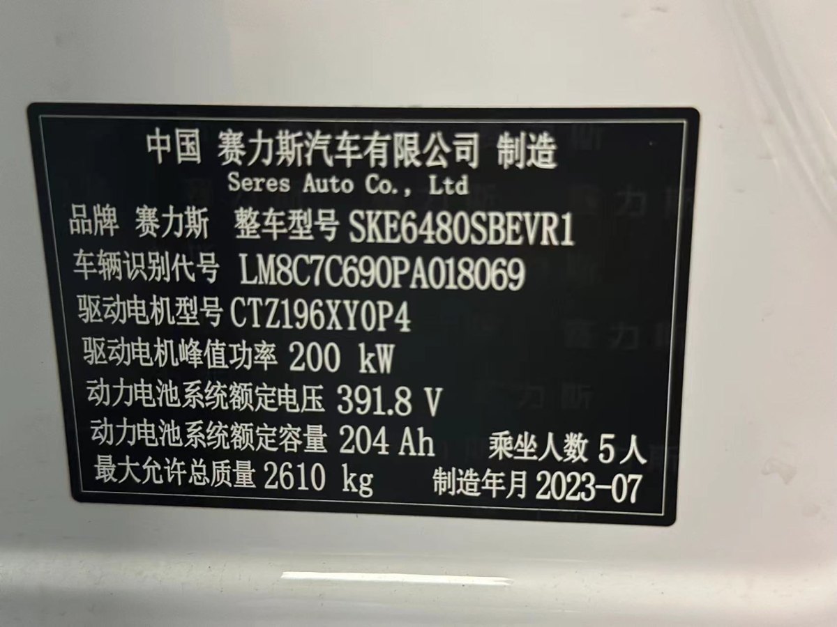 赛力斯 问界M5  2023款 纯电后驱智驾版图片