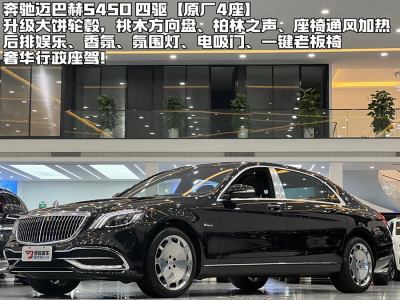 2019年12月 奔馳 邁巴赫S級(jí) 改款 S 450 4MATIC圖片