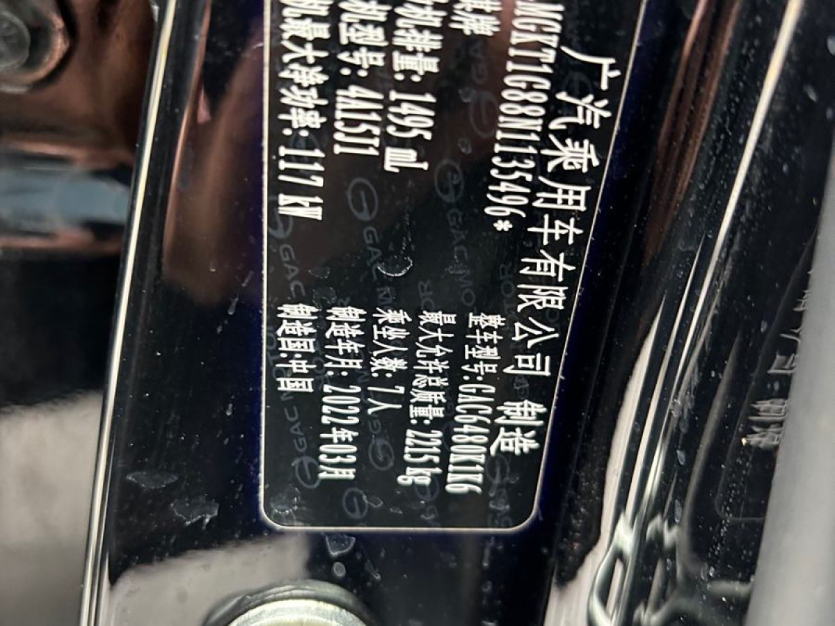 廣汽傳祺 M6  2021款 PRO 270T 自動尊享版圖片