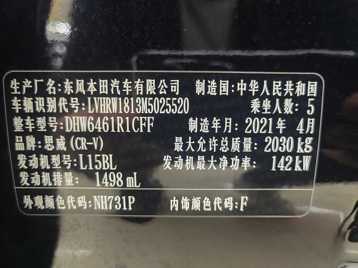 2021年5月本田 CR-V  2019款 240TURBO CVT两驱舒适版 国VI