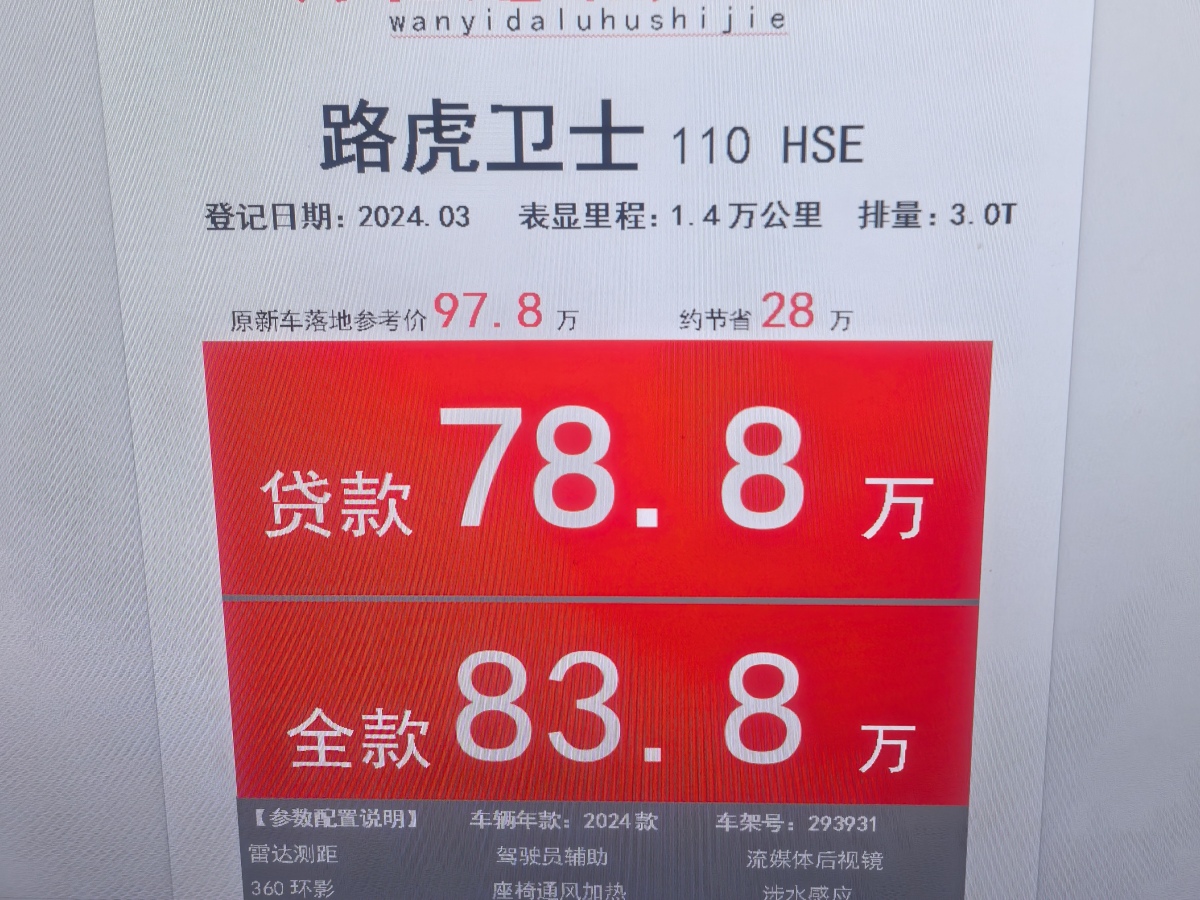 路虎 衛(wèi)士  2021款 110 P400 X-DYNAMIC HSE圖片