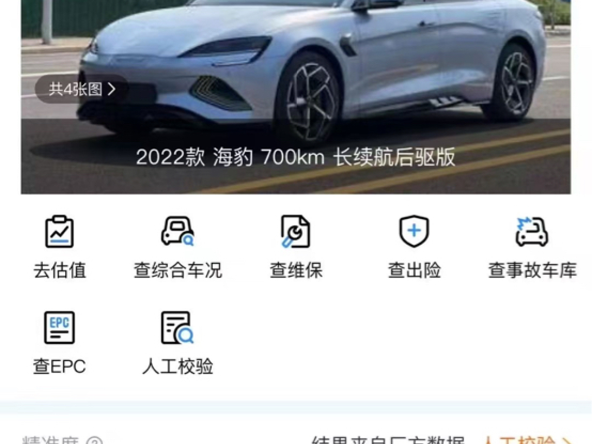 比亞迪 海豹  2022款 700km 長(zhǎng)續(xù)航后驅(qū)版圖片