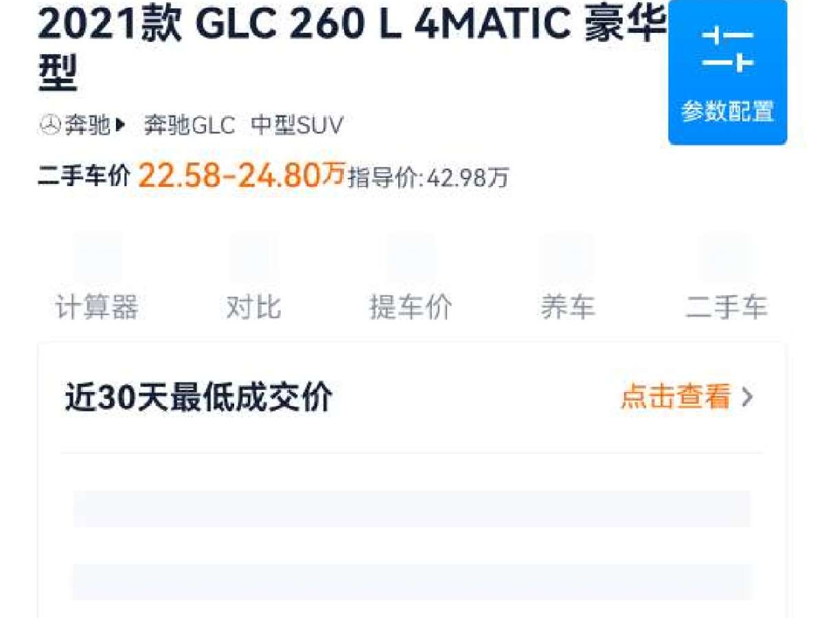 奔馳 奔馳GLC  2021款 GLC 260 L 4MATIC 豪華型圖片