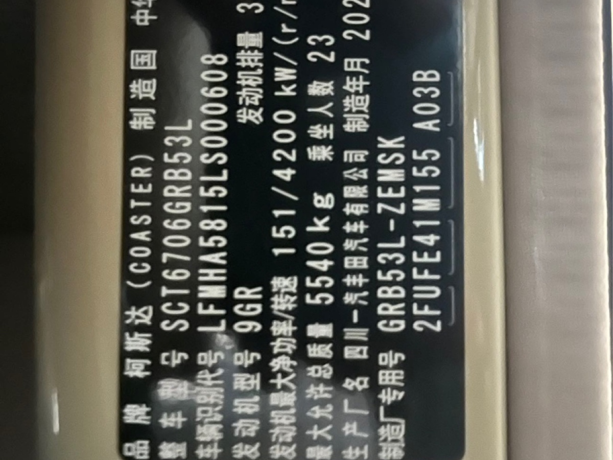 丰田 柯斯达  2015款 4.0L高级车GRB53L-ZEMSK 23座图片