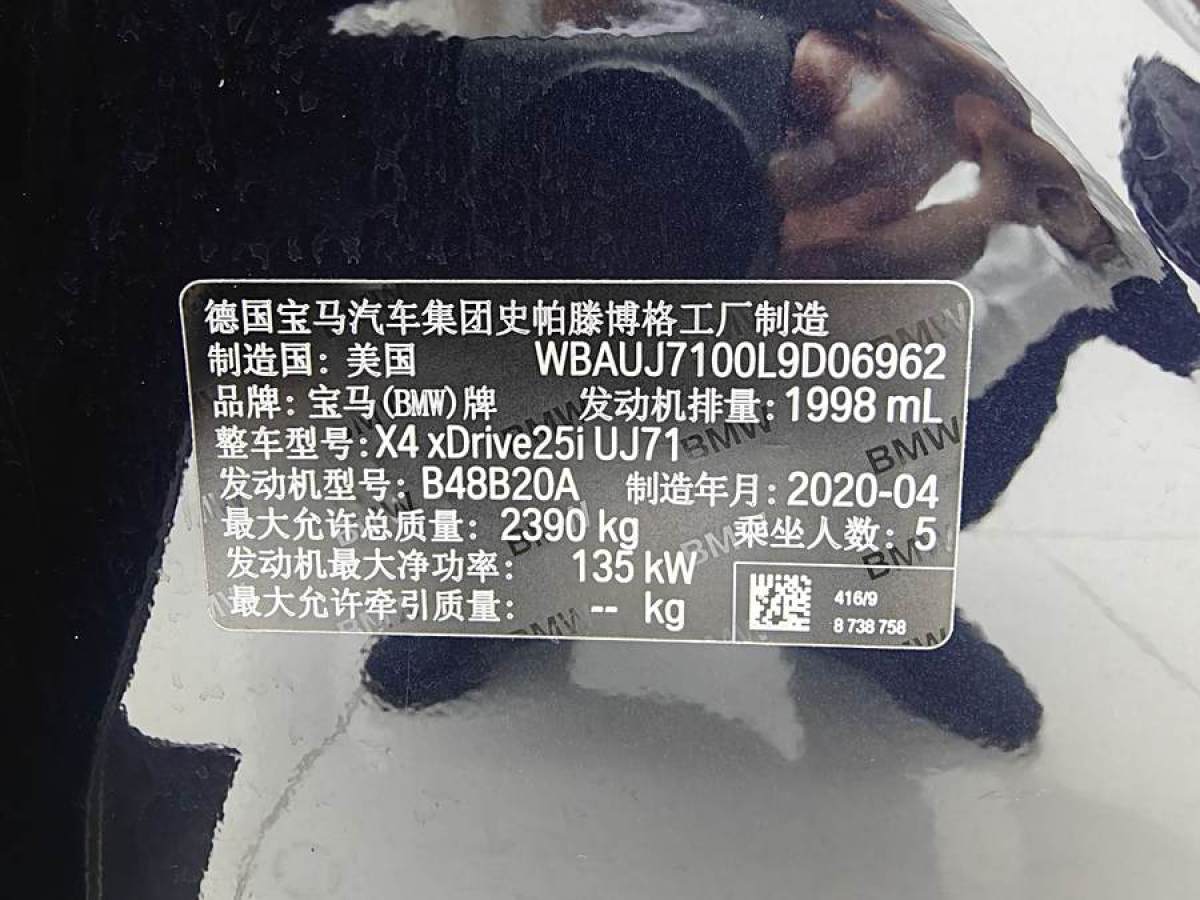 2020年8月寶馬 寶馬X4  2020款 xDrive25i M運(yùn)動(dòng)套裝