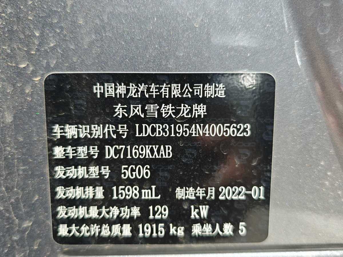 雪鐵龍 凡爾賽C5 X  2022款 1.6T 享不凡 虎年開門紅版圖片
