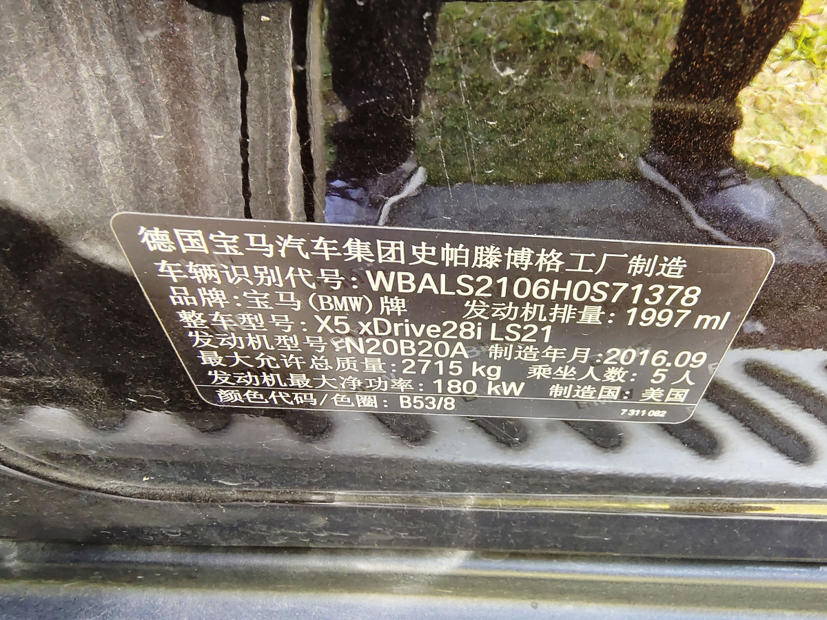 2016年11月寶馬 寶馬X5  2015款 xDrive28i