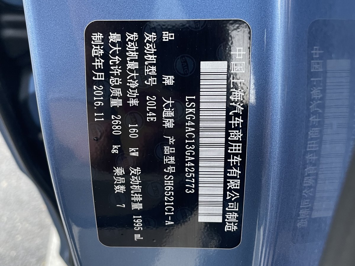 上汽大通 G10  2016款 2.0T 自动旗舰版图片