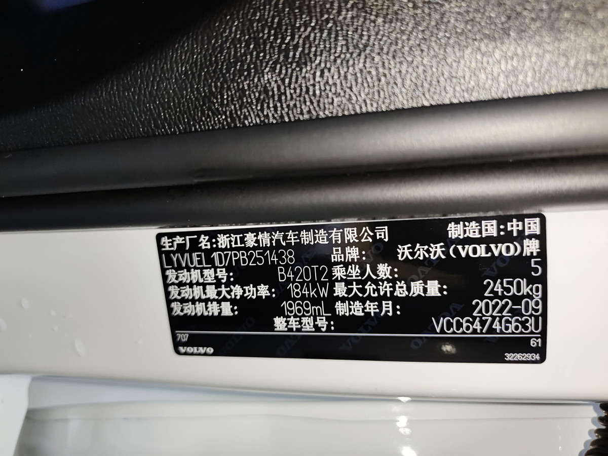 2023年4月沃爾沃 XC60  2023款 B5 四驅(qū)智逸豪華版