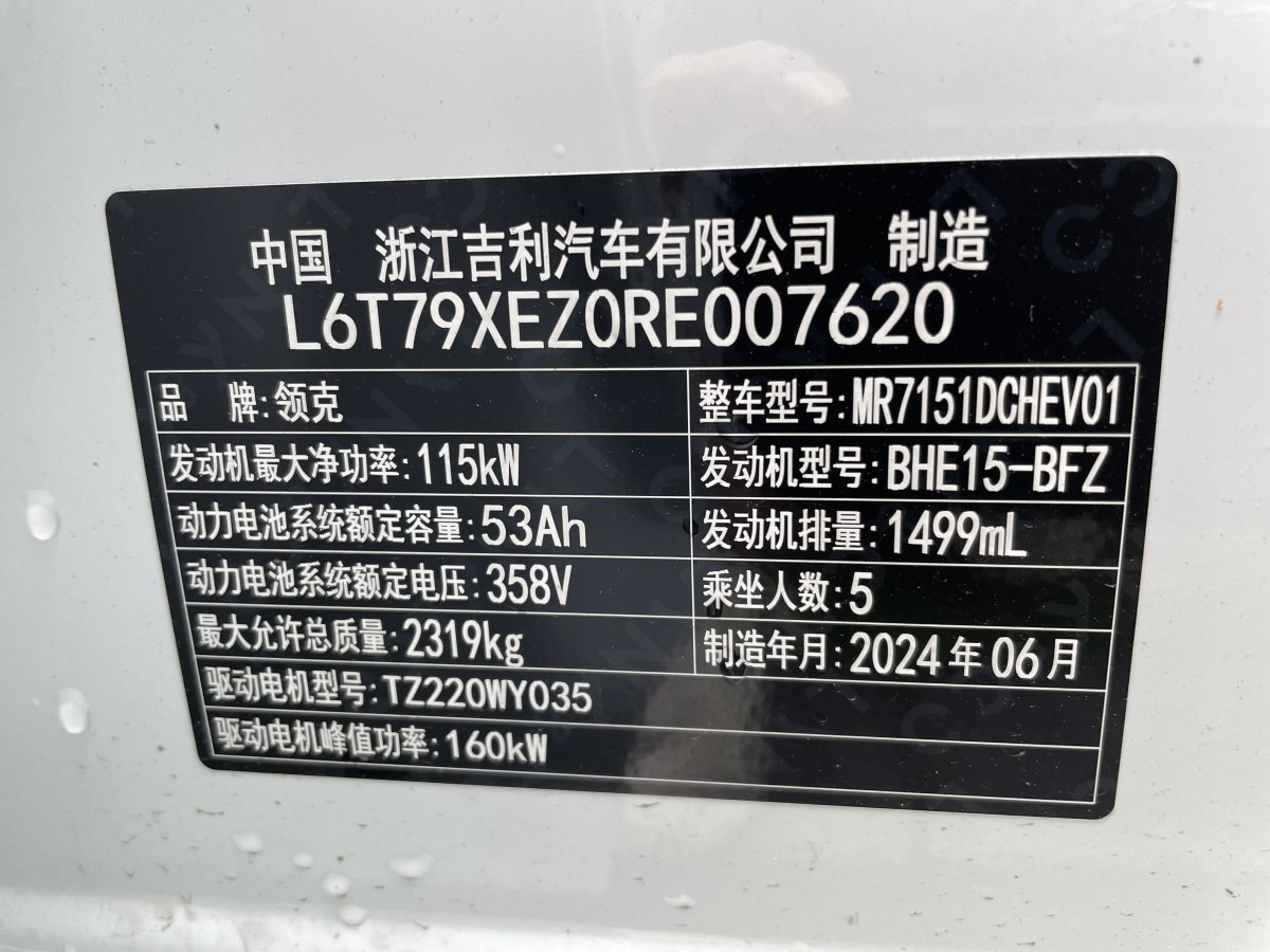 2024年7月領(lǐng)克 領(lǐng)克06新能源  2023款 EM-P 126長(zhǎng)續(xù)航Halo