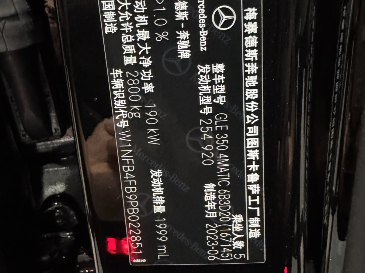 奔馳 奔馳GLE  2024款 GLE 350 4MATIC 動(dòng)感型圖片