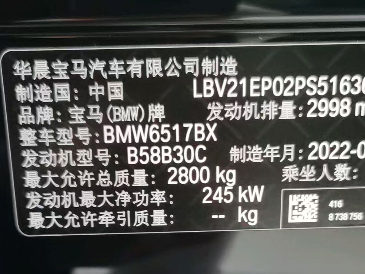 寶馬 寶馬X5  2022款 改款 xDrive 40Li 尊享型M運動套裝圖片