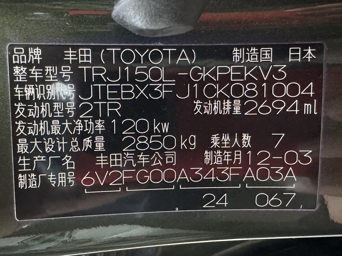 豐田 普拉多  2010款 2.7L 自動豪華版圖片