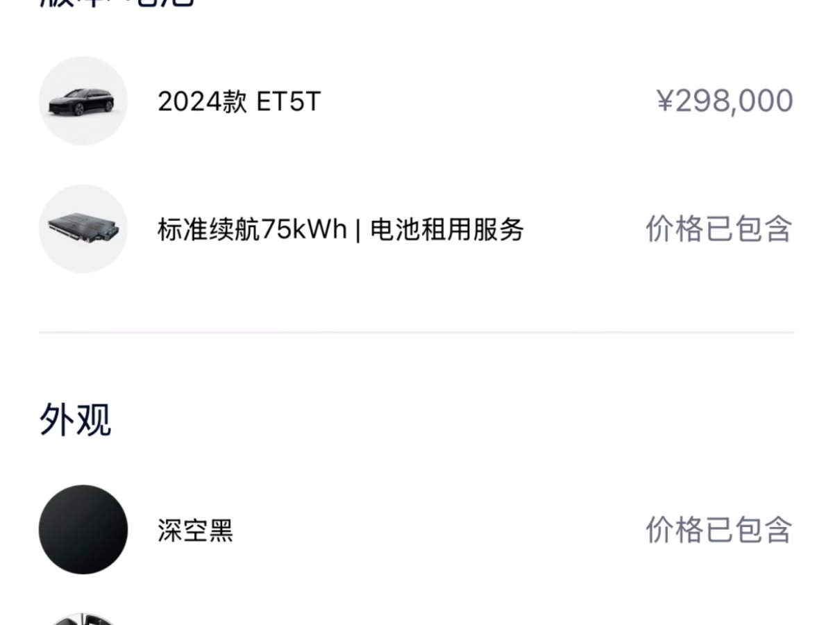 蔚來 蔚來ET5T  2024款 75kWh Touring圖片