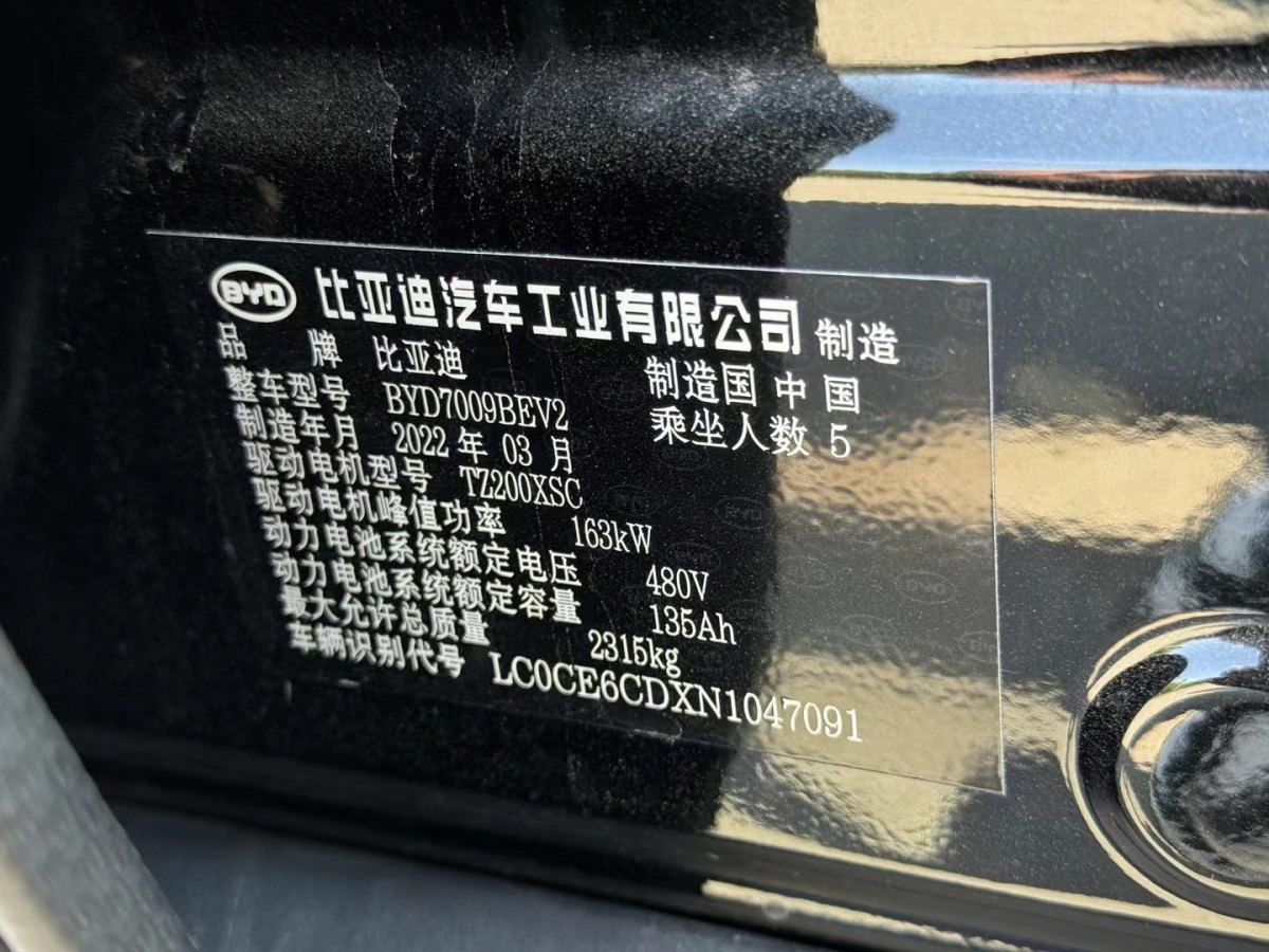 2022年5月比亞迪 漢  2020款 EV 超長續(xù)航版豪華型