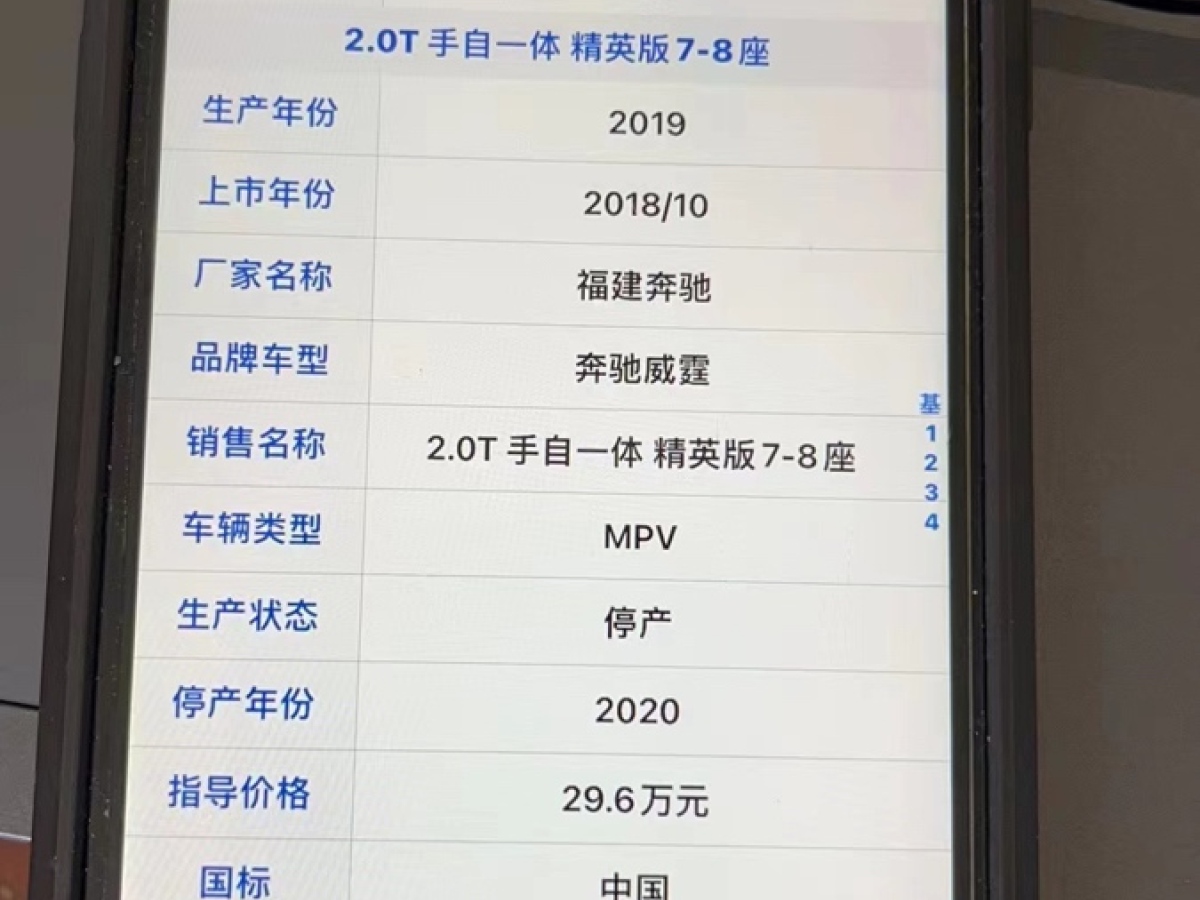 2019年05月奔驰 威霆  2020款 2.0T 商务版 9座