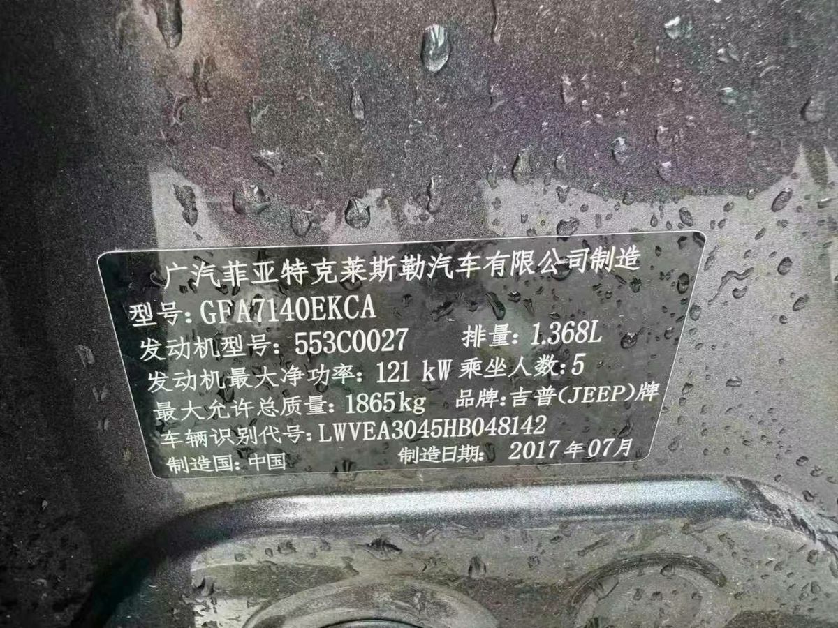 Jeep 指南者  2017款 200T 自動(dòng)家享版圖片