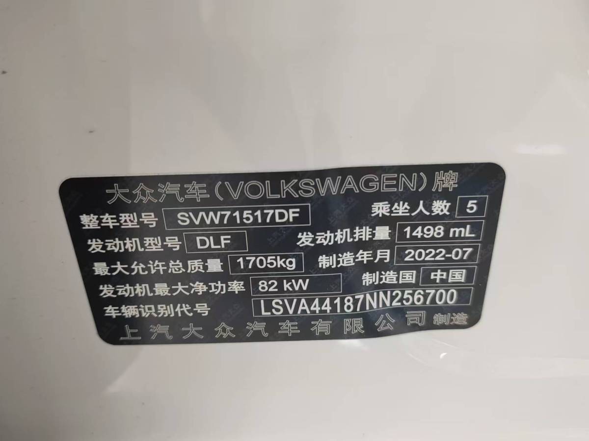 大眾 朗逸  2019款 朗逸啟航 1.5L 自動(dòng)風(fēng)尚版 國(guó)VI圖片