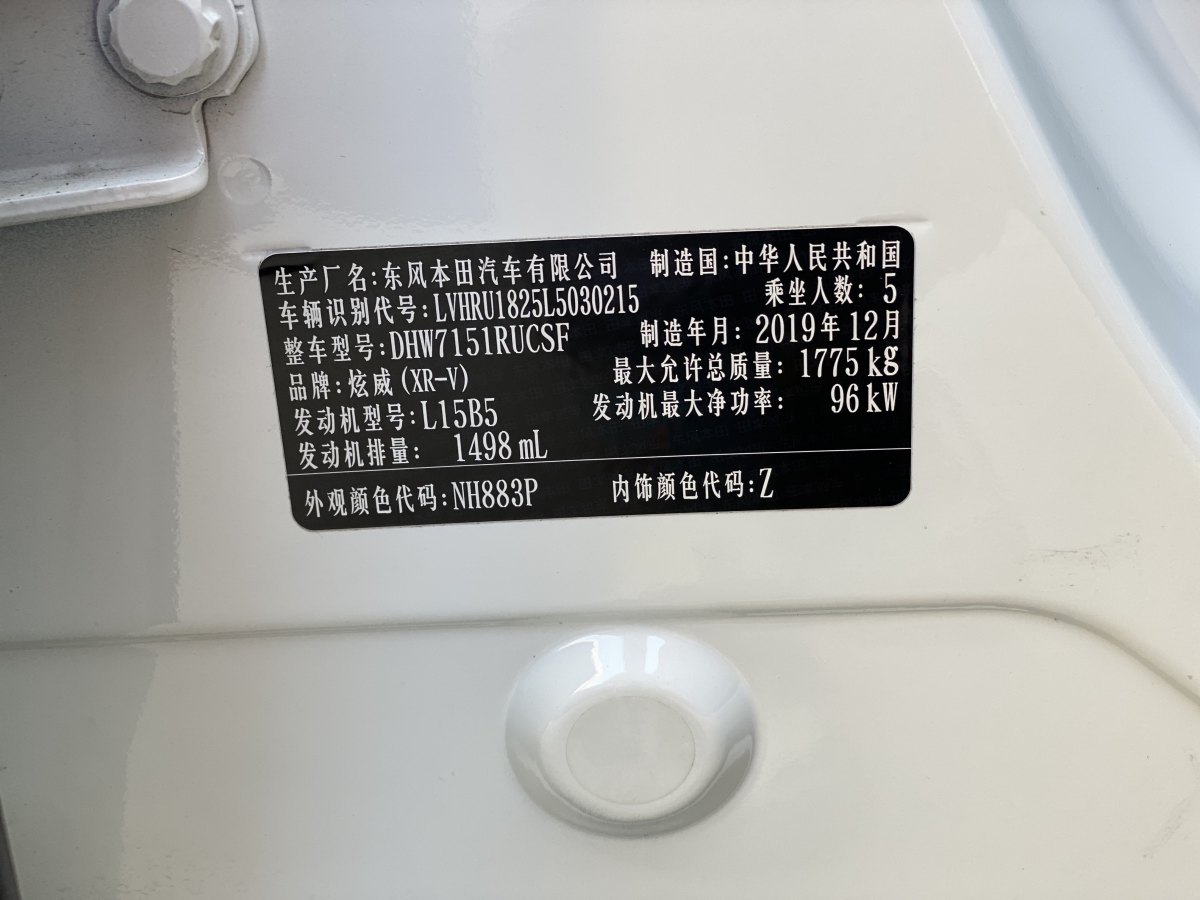 本田 XR-V  2019款 1.5L CVT经典版 国VI图片