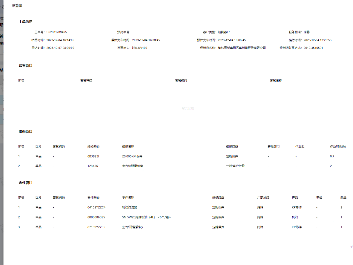 2023年4月豐田 威爾法  2023款 皇冠 雙擎 2.5L HV豪華版