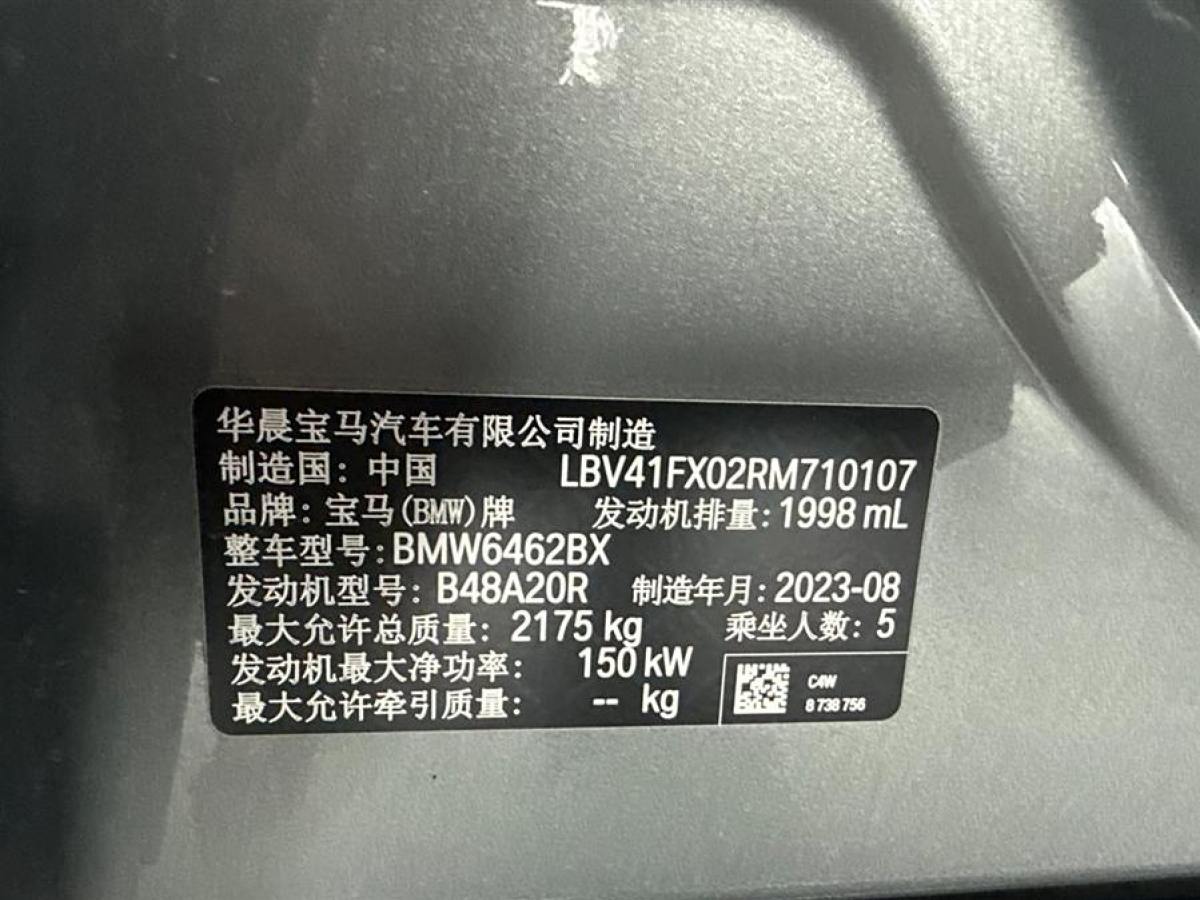 寶馬 寶馬X1  2023款 xDrive25Li X設(shè)計(jì)套裝圖片