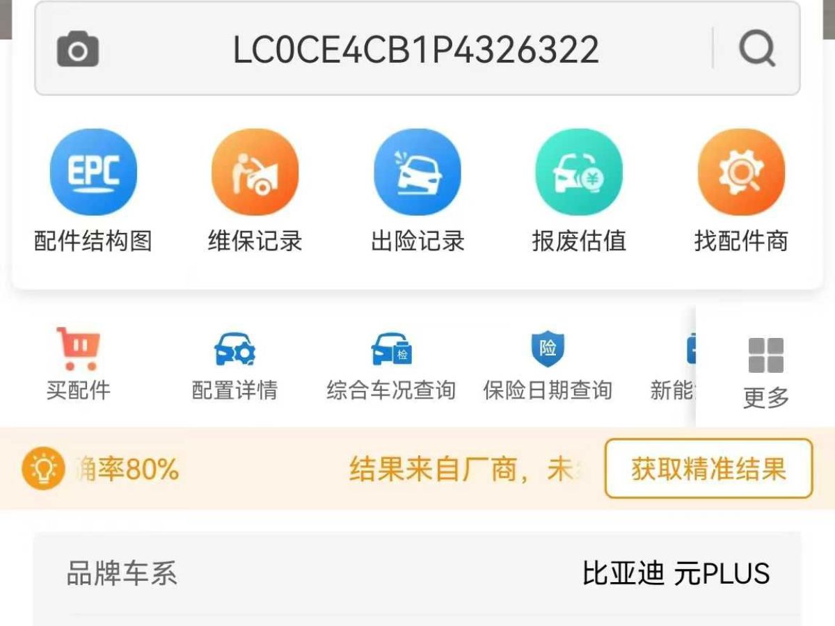 比亞迪 元UP  2024款 301KM 領(lǐng)先型圖片