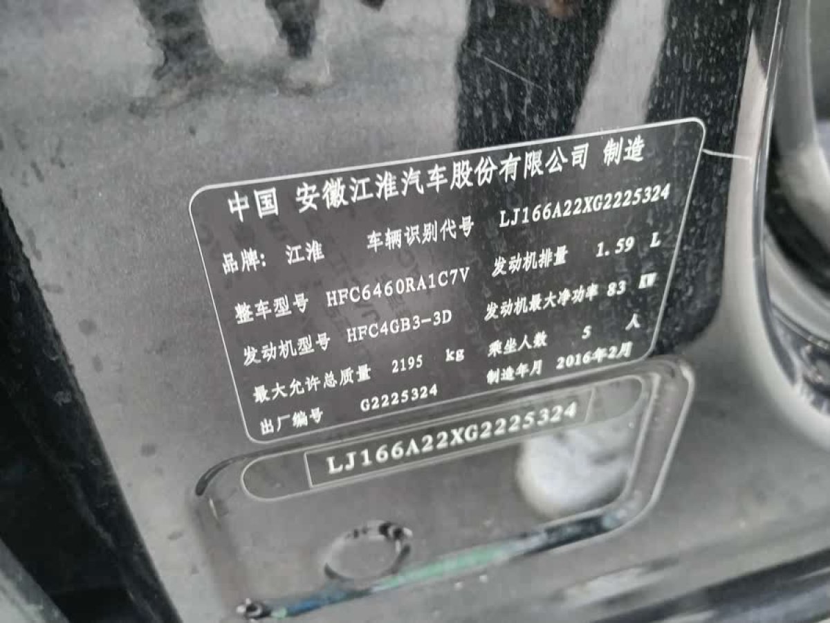 江淮 瑞風(fēng)M3  2015款 創(chuàng)客版 1.6L 豪華型圖片
