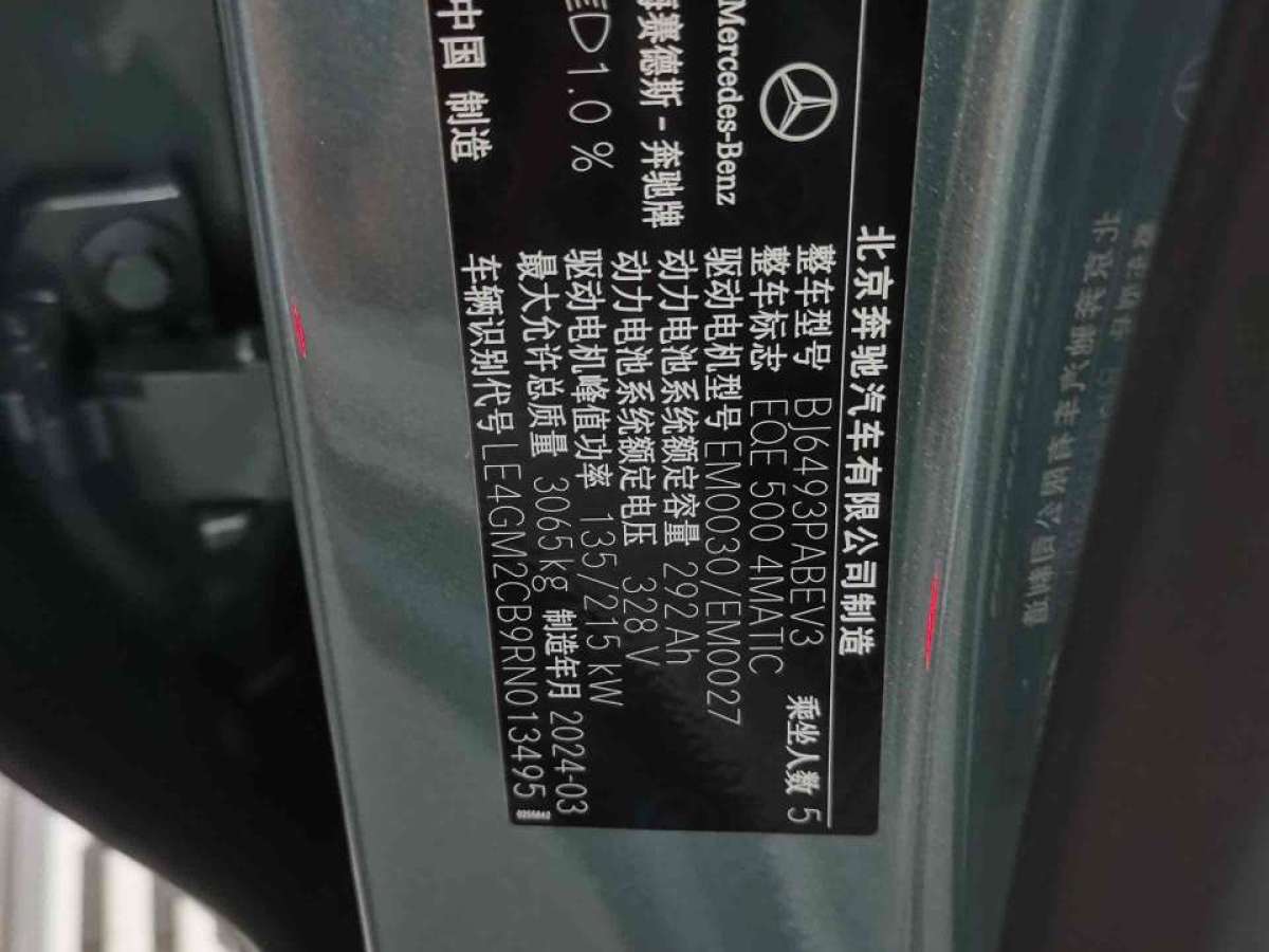 2024年6月奔馳 奔馳EQE SUV  2024款 500 4MATIC