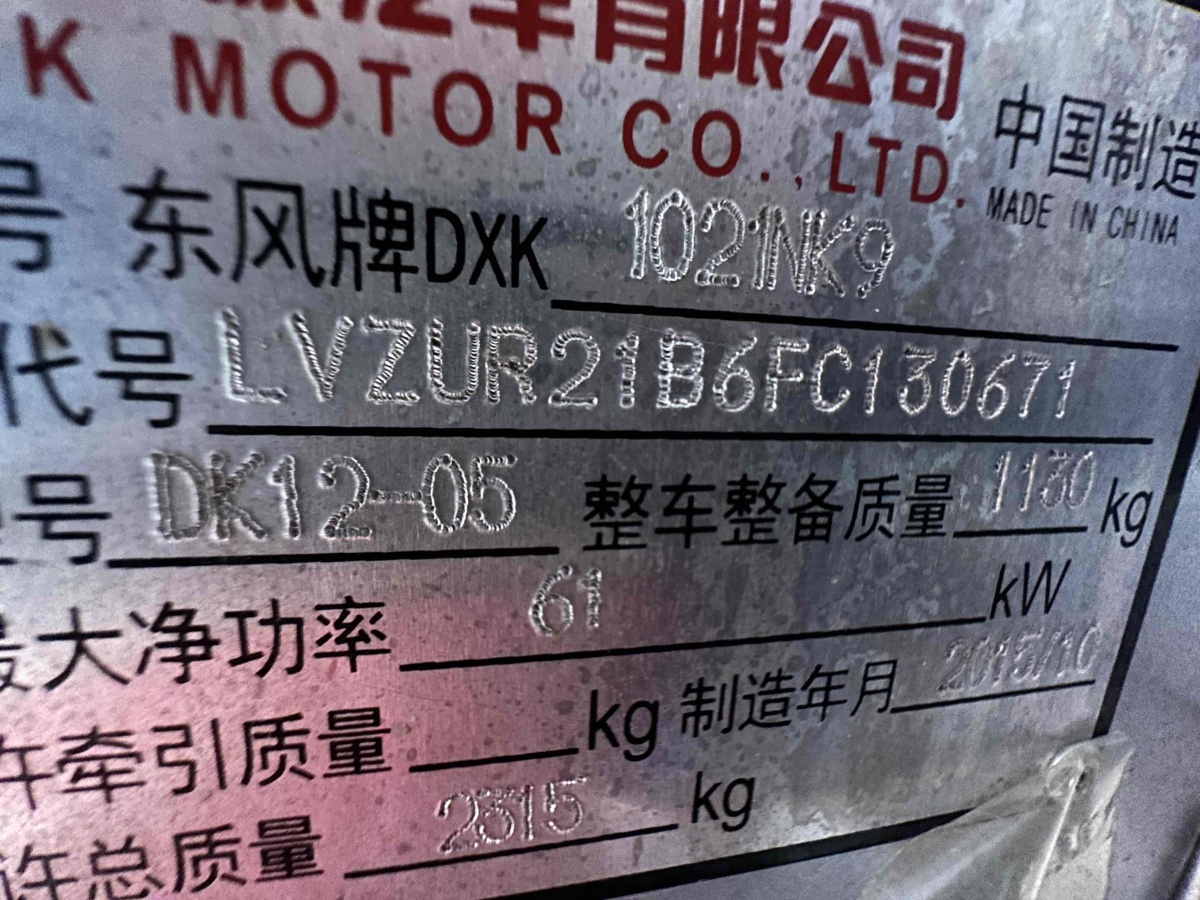 东风小康 C32  2016款 1.2L标准型国IV DK12图片
