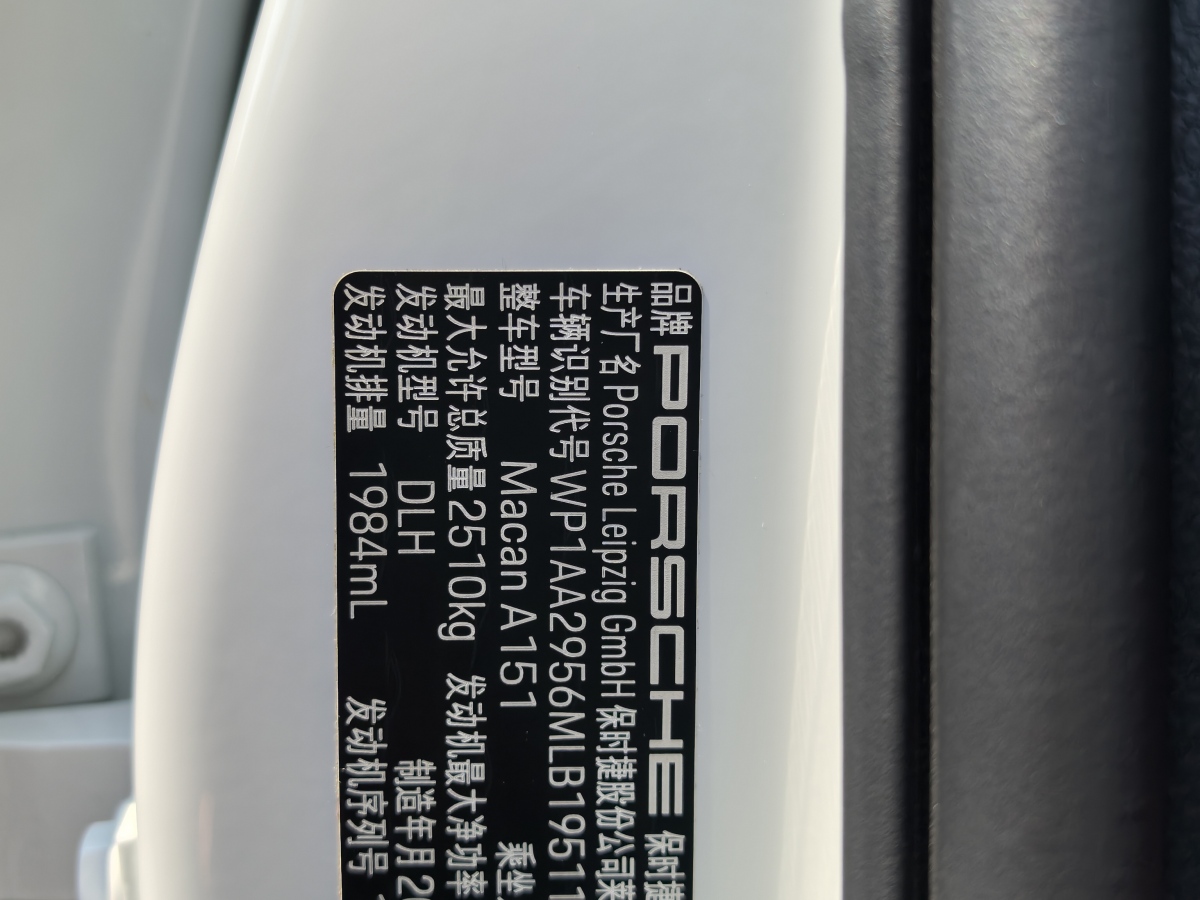 保時(shí)捷 Macan  2021款 Macan 2.0T圖片