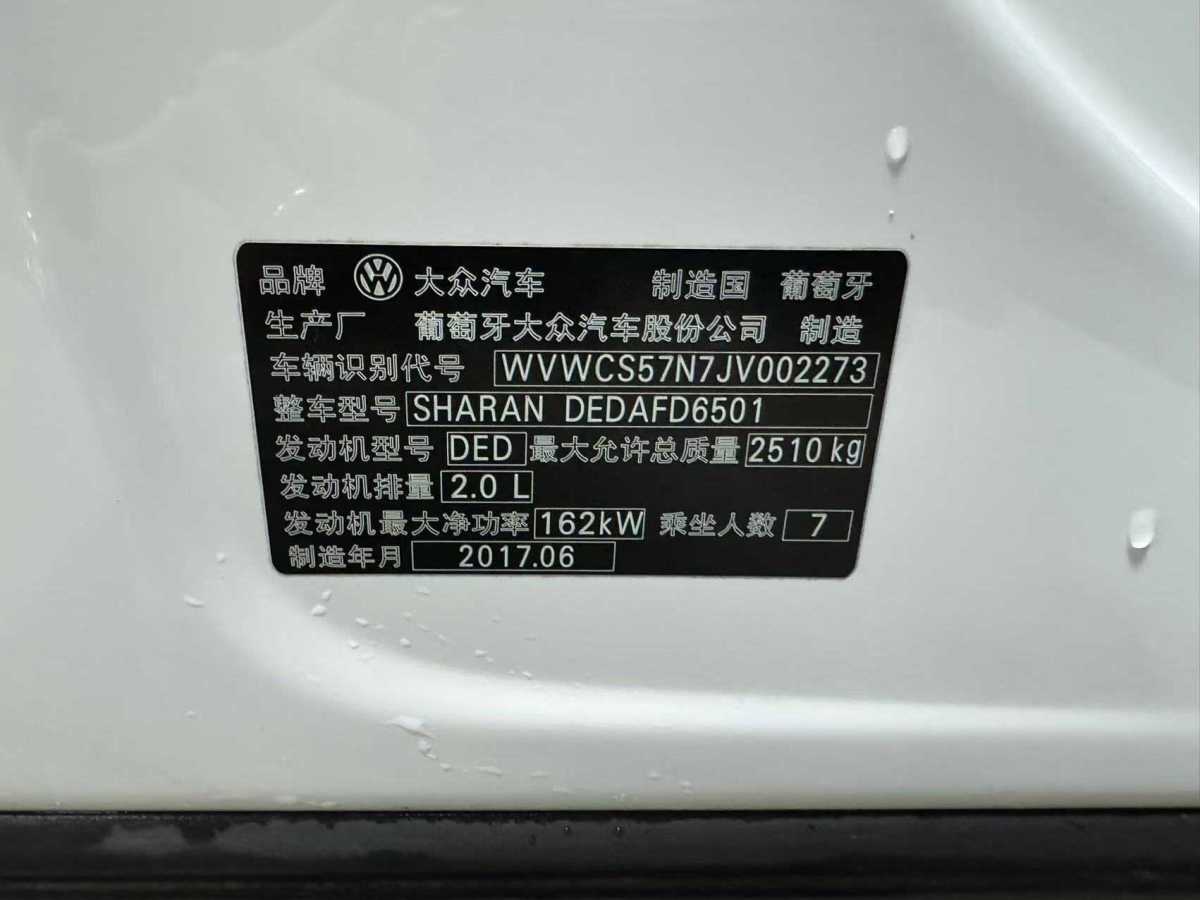 大眾 夏朗  2018款 380TSI 舒享型 7座圖片