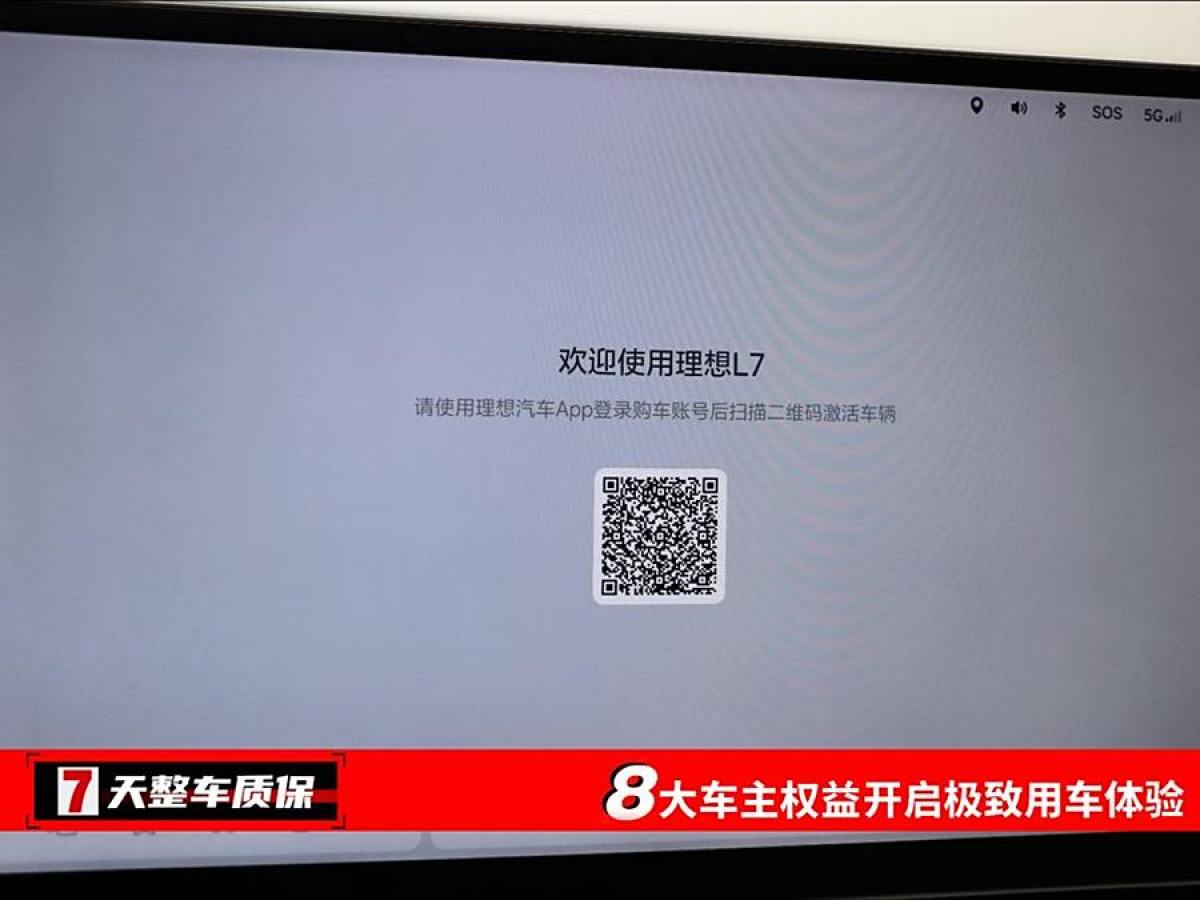 理想 理想L7  2023款 Pro圖片