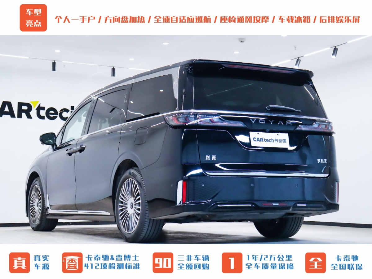 嵐圖 夢想家  2025款 PHEV 四驅(qū)尊貴鯤鵬版圖片