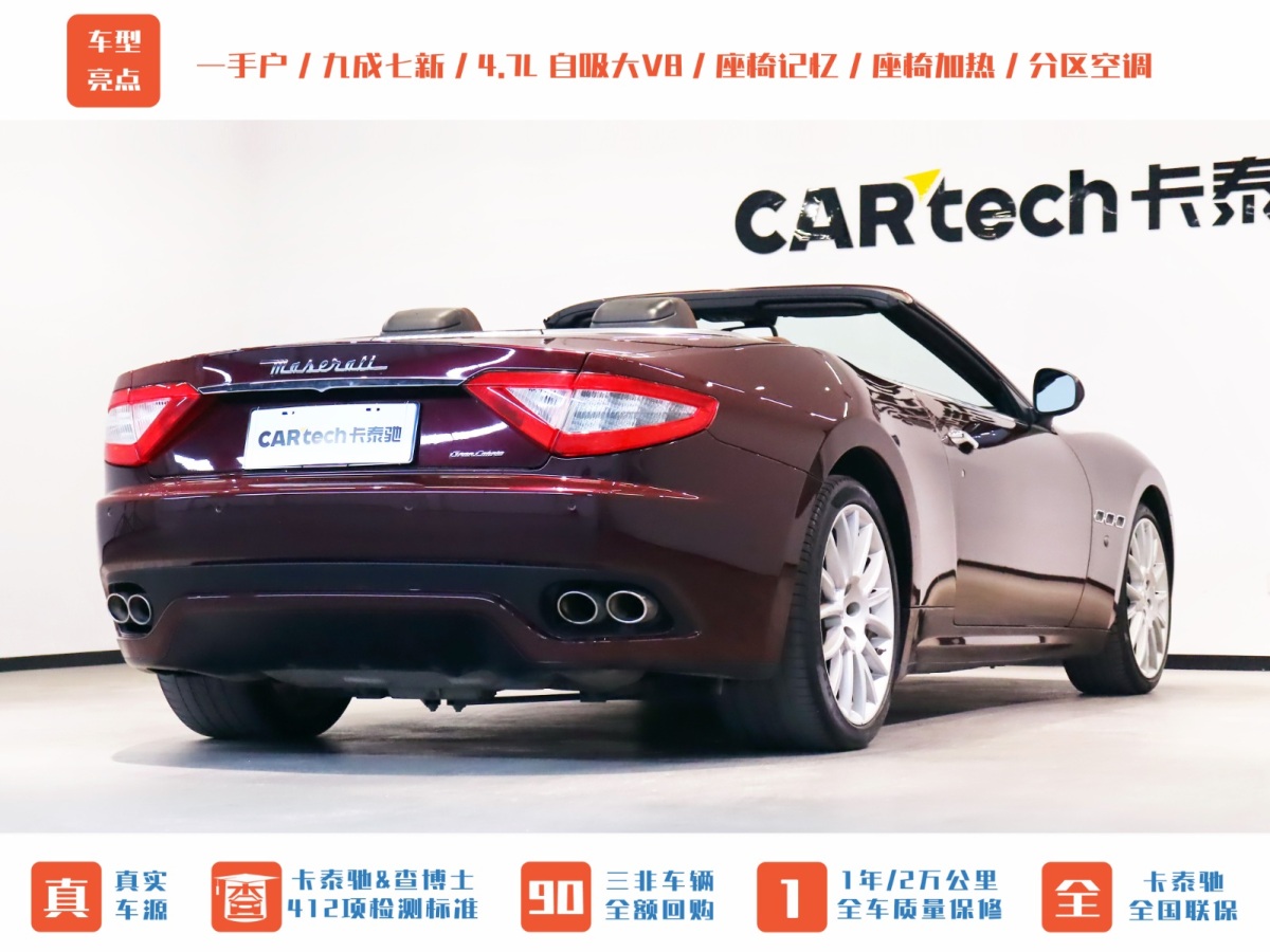 瑪莎拉蒂 GranCabrio  2012款 4.7L Sport圖片