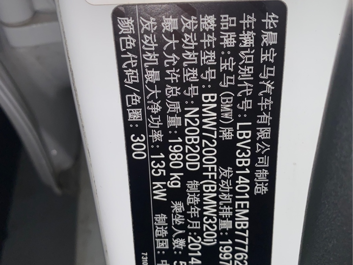 2014年11月寶馬 寶馬3系  2014款 320i 時尚型