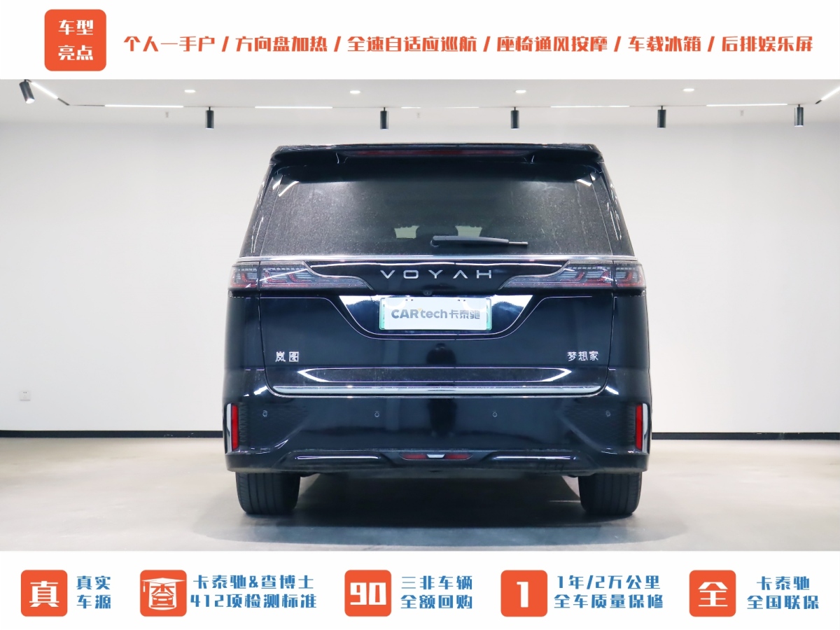 嵐圖 夢(mèng)想家  2025款 PHEV 四驅(qū)尊貴鯤鵬版圖片