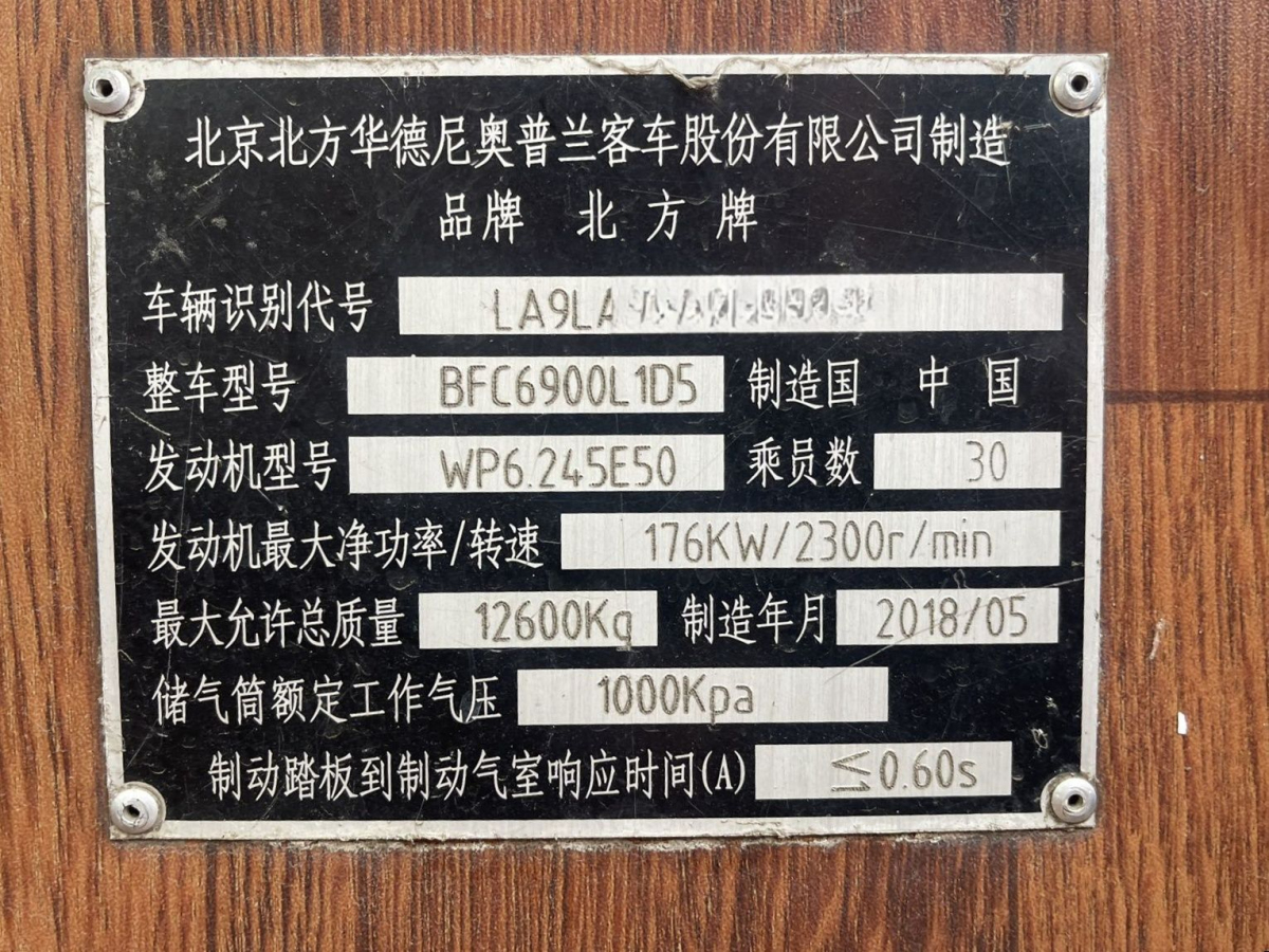 同款兩臺(tái)國(guó)五30座北方6900營(yíng)運(yùn)車圖片