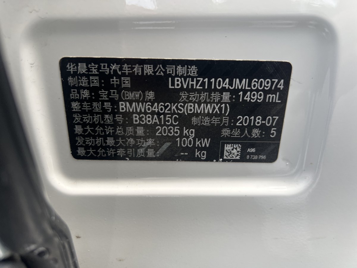 寶馬 寶馬X1  2018款 sDrive18Li 尊享型圖片
