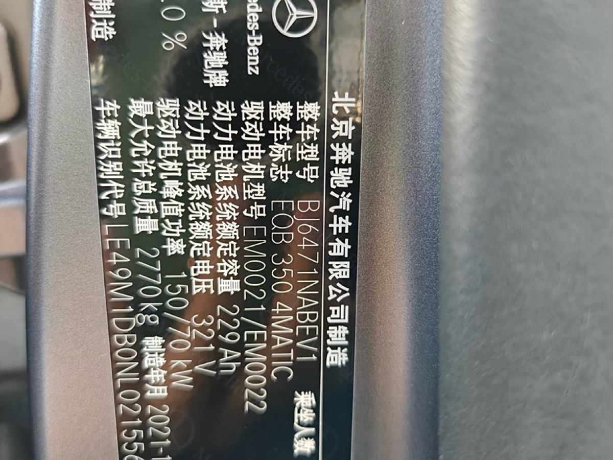 奔馳 奔馳EQB  2022款 EQB 350 4MATIC 首發(fā)特別版圖片