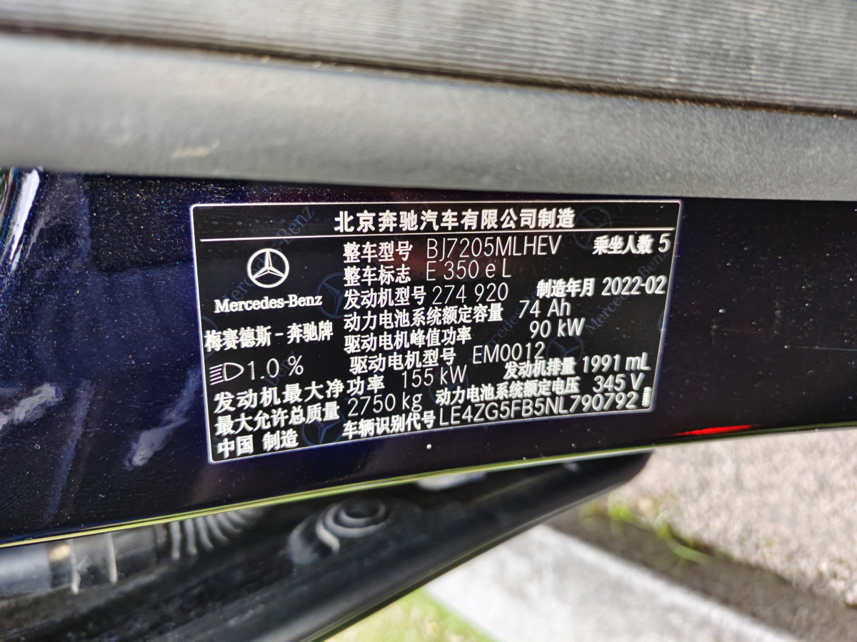 2022年4月奔馳 奔馳E級(jí)新能源  2022款 改款 E 350 e L 插電式混合動(dòng)力轎車