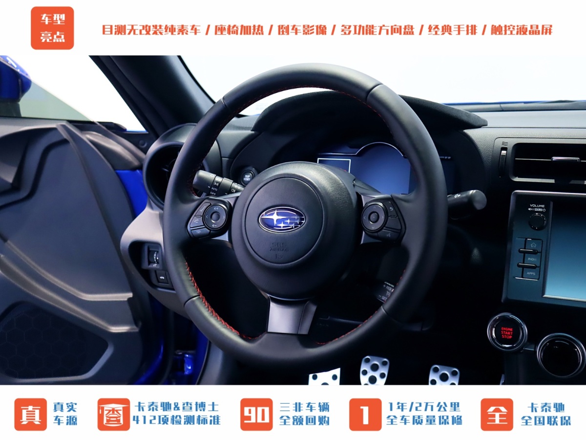 斯巴魯 BRZ  2020款  2.0L 手動(dòng)type-RS版圖片