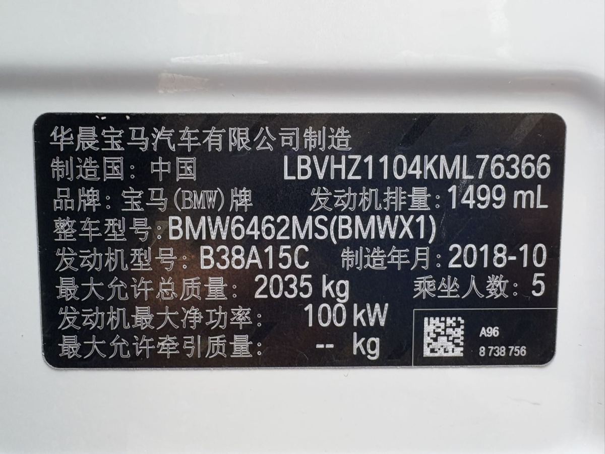 寶馬 寶馬X1  2018款 sDrive18Li 時尚型圖片