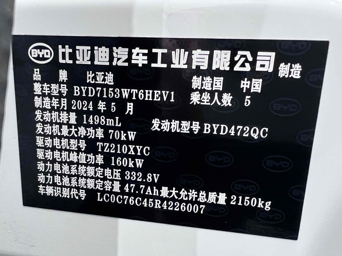 比亞迪 秦L  2024款 DM-i 120KM領(lǐng)先型圖片