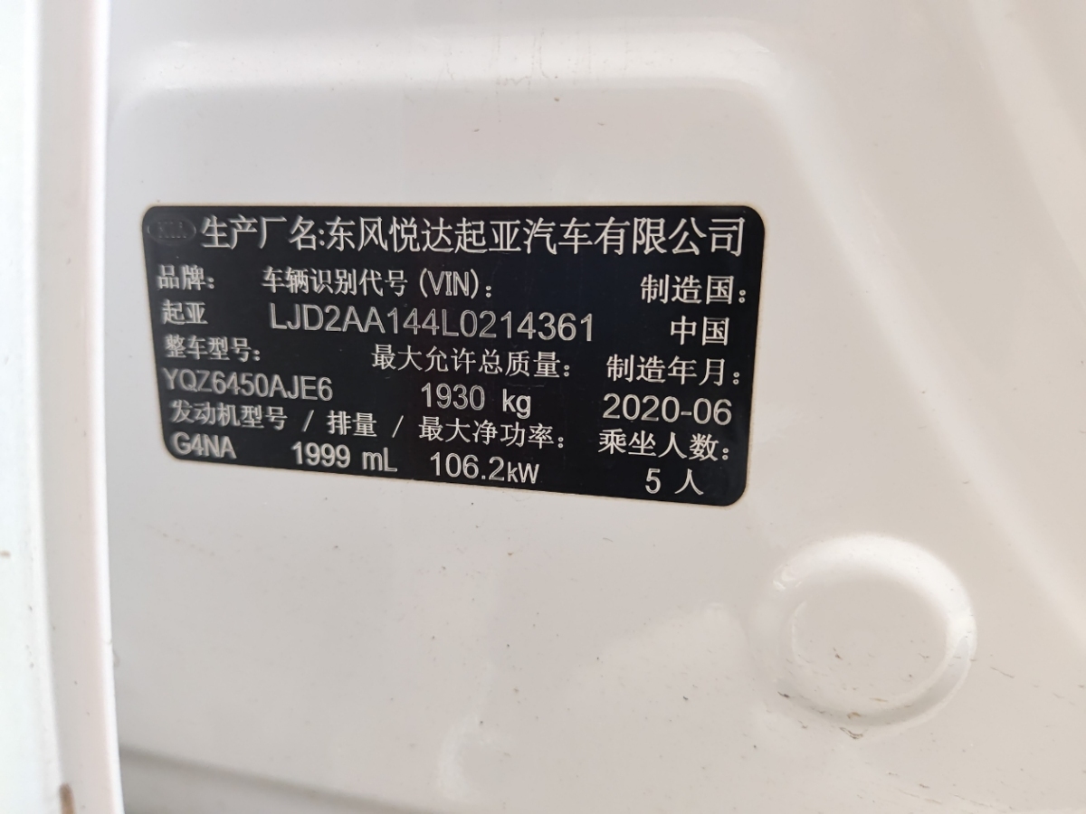 起亞 智跑  2019款 2.0L 自動智享豪華版圖片