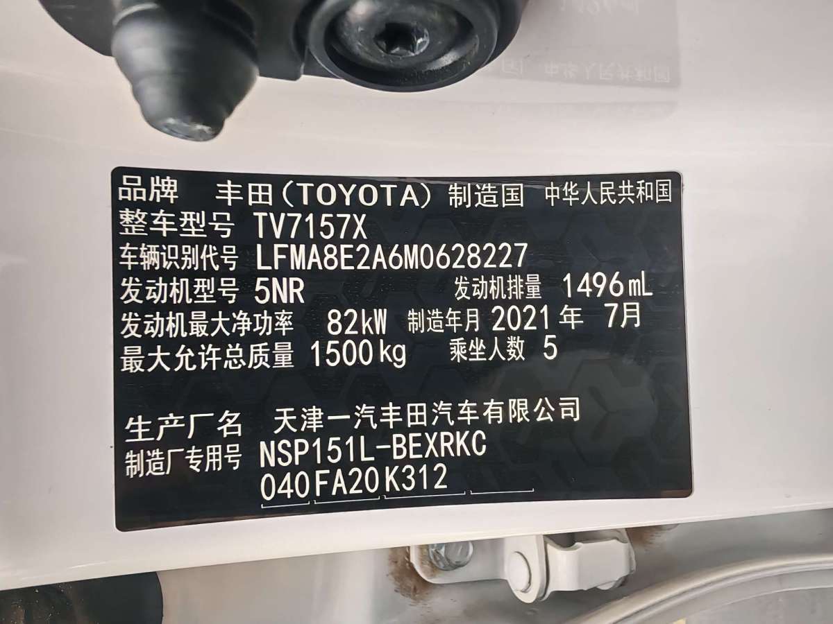 豐田 威馳  2021款 1.5L CVT創(chuàng)行版圖片