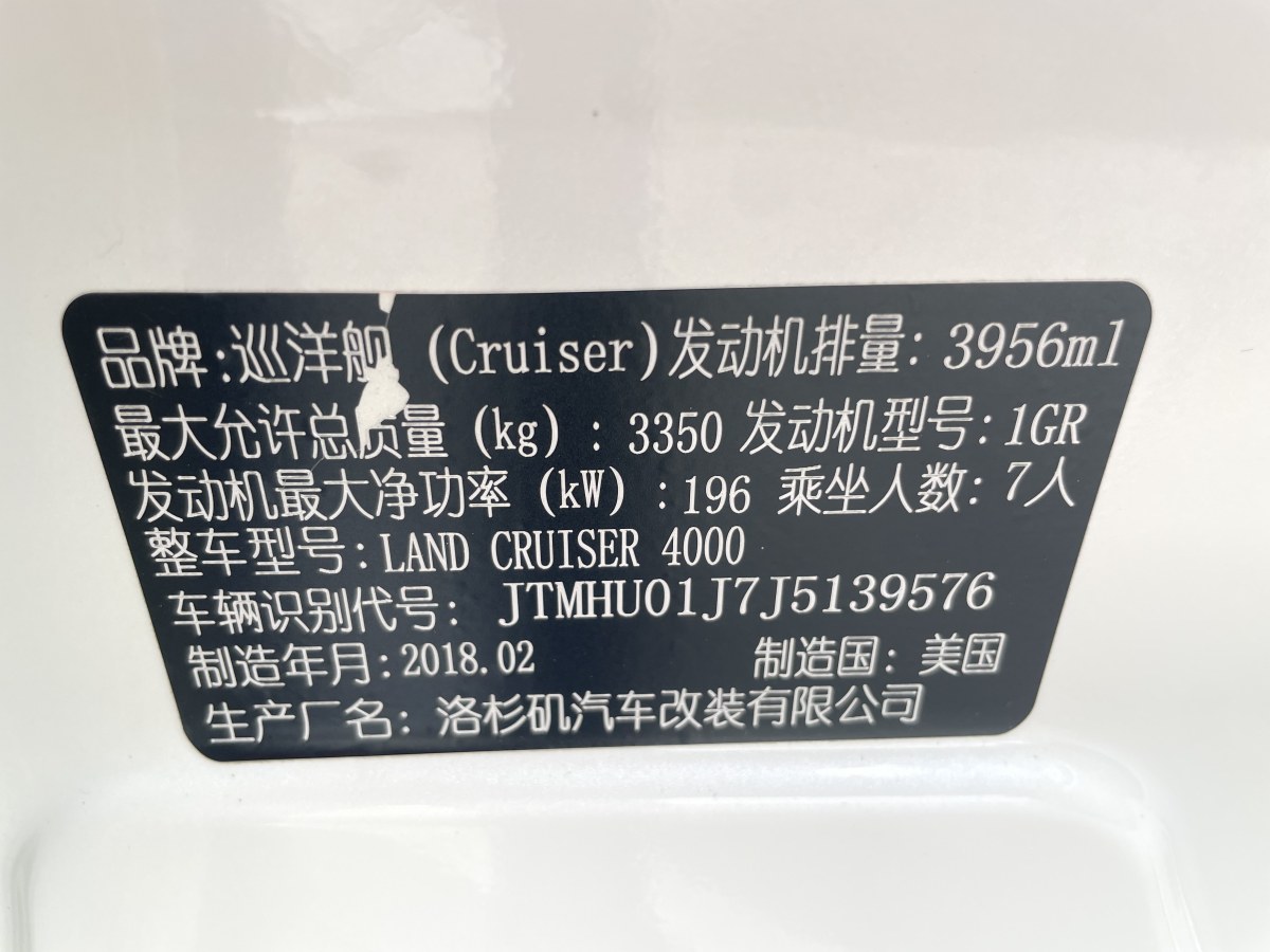 2018年9月丰田 兰德酷路泽  2007款 4.0L 手动GX-R