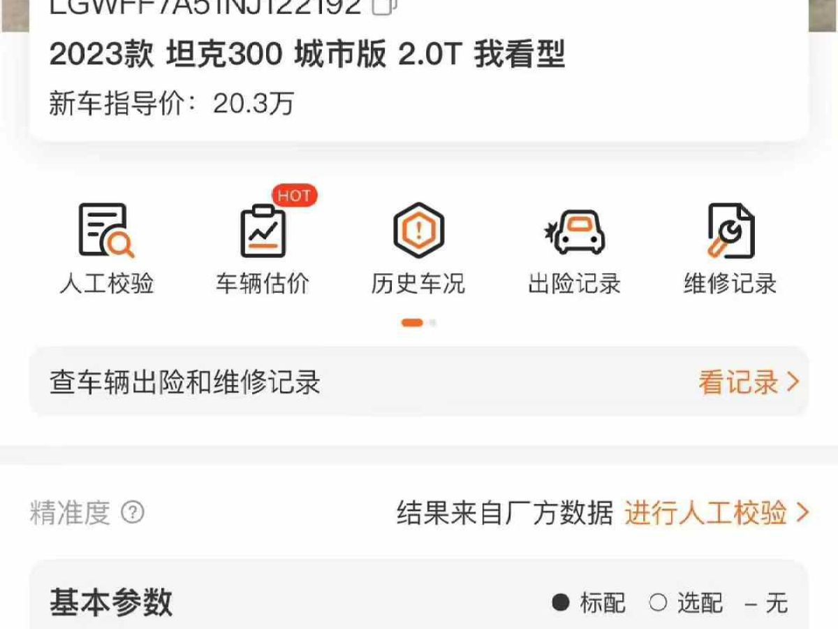 坦克 坦克300  2022款 2.0T 坦克游俠圖片