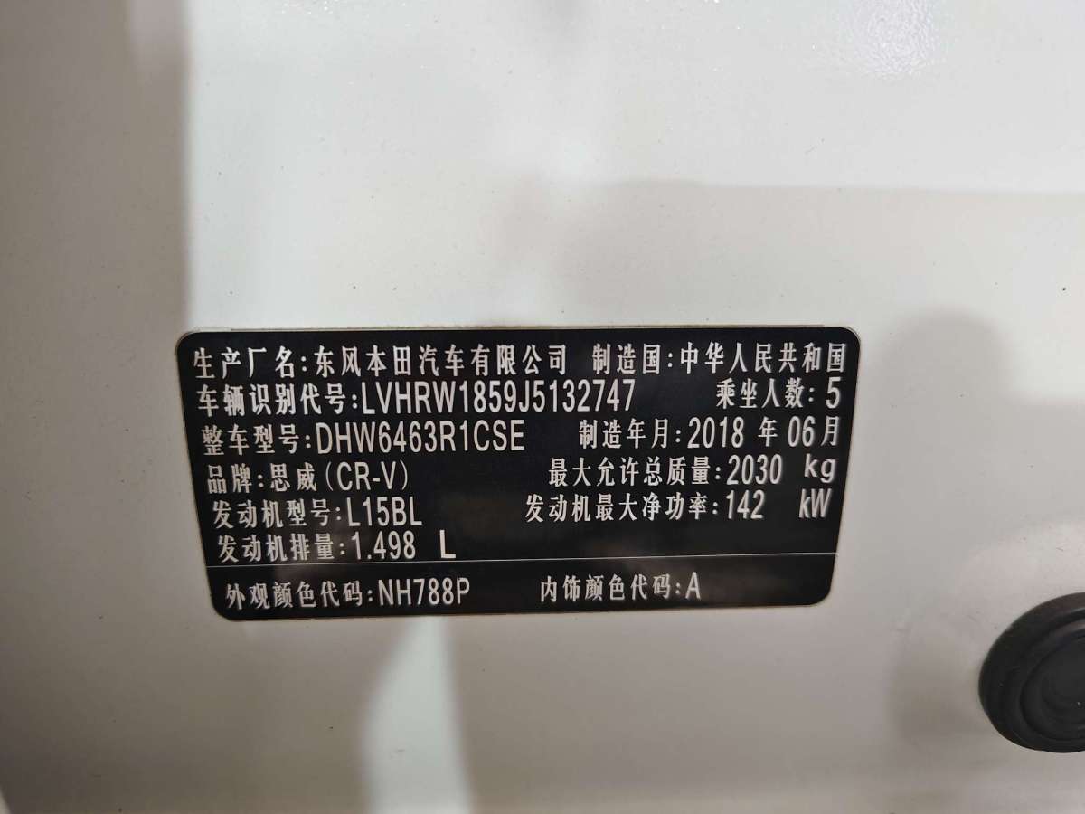 2018年8月本田 CR-V  2017款 240TURBO CVT两驱风尚版