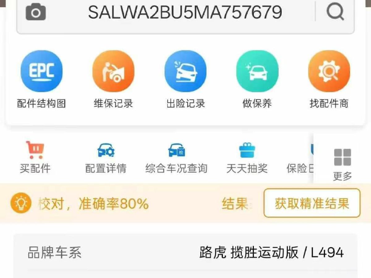 路虎 攬勝  2021款 5.0 SC V8 SVA耀夜運(yùn)動(dòng)版圖片